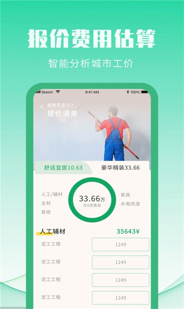 裝修設計攻略