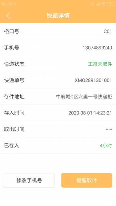 飞鹰快递柜