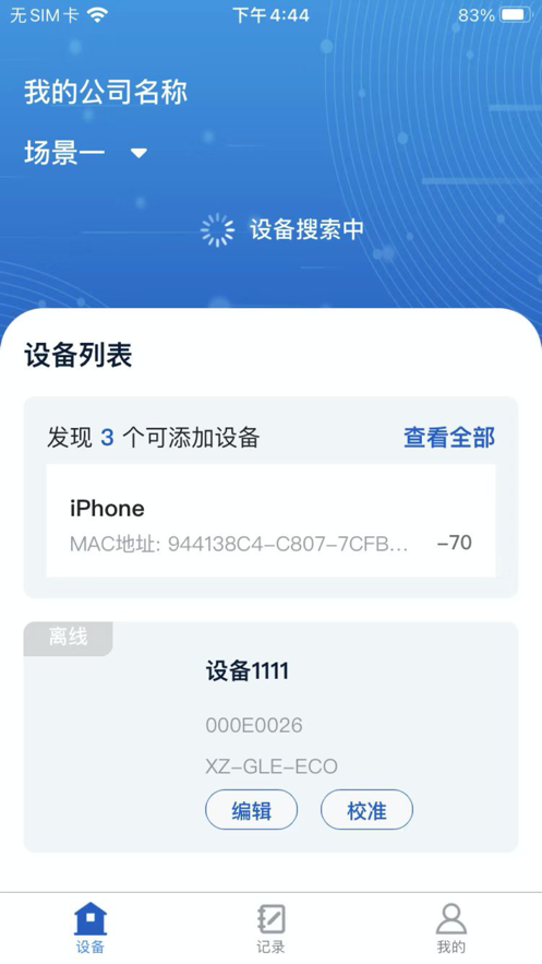 蓝箭智能称重