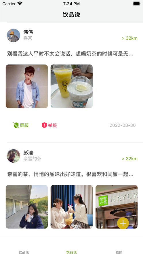 桡饮生活