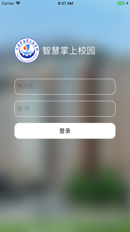 南洋掌上校園