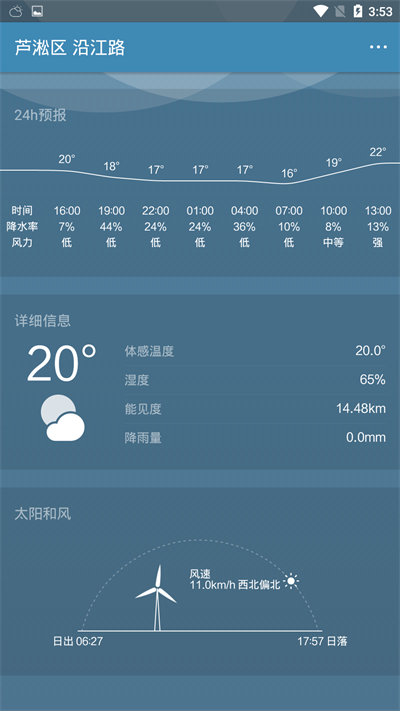 助知天气