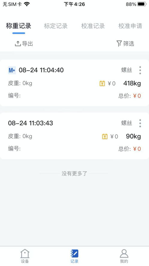 蓝箭智能称重