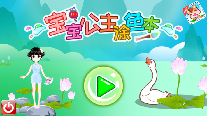兒童彩繪