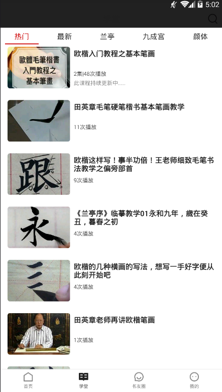 书法达人社
