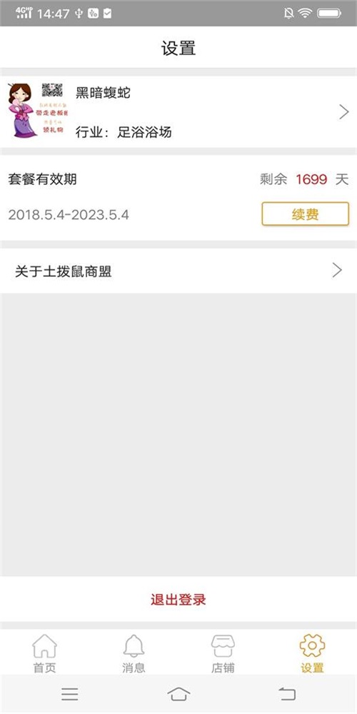 土撥鼠商盟