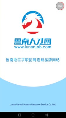 鲁南人才网