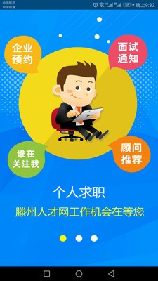 鲁南人才网