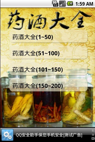 药酒大全