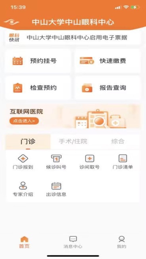 中山眼科