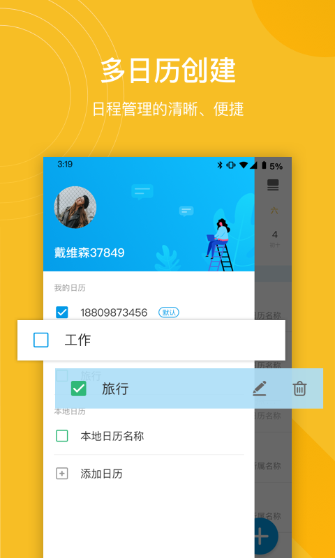 靈犀清單
