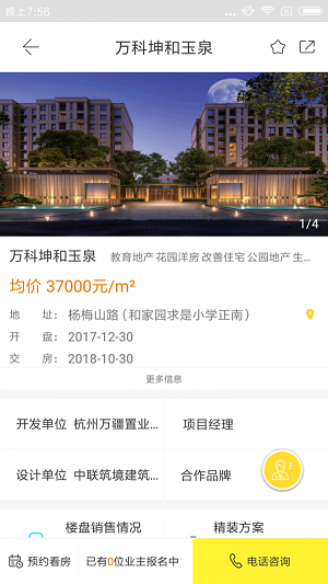 盯房