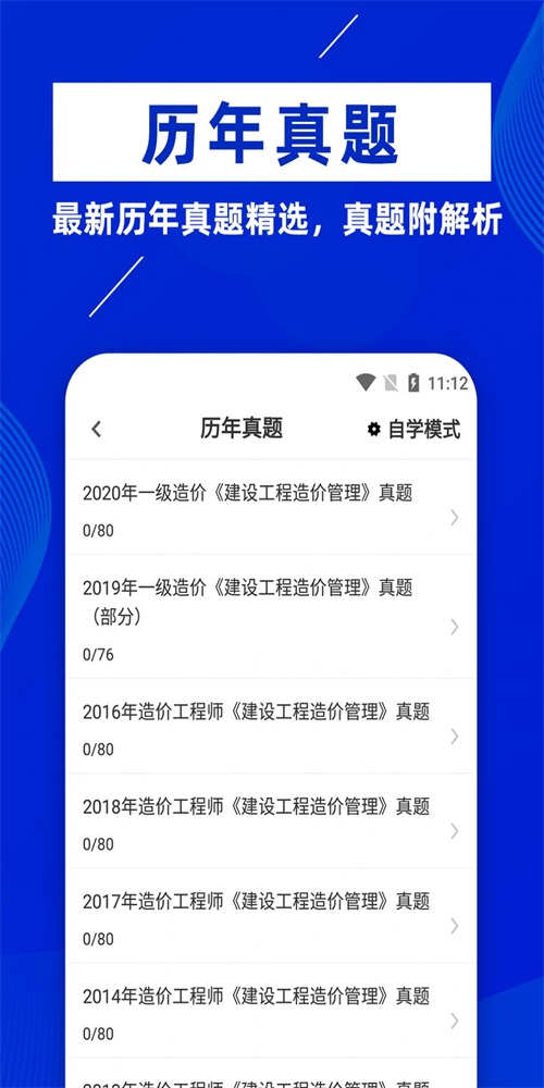 一级造价工程师牛题库