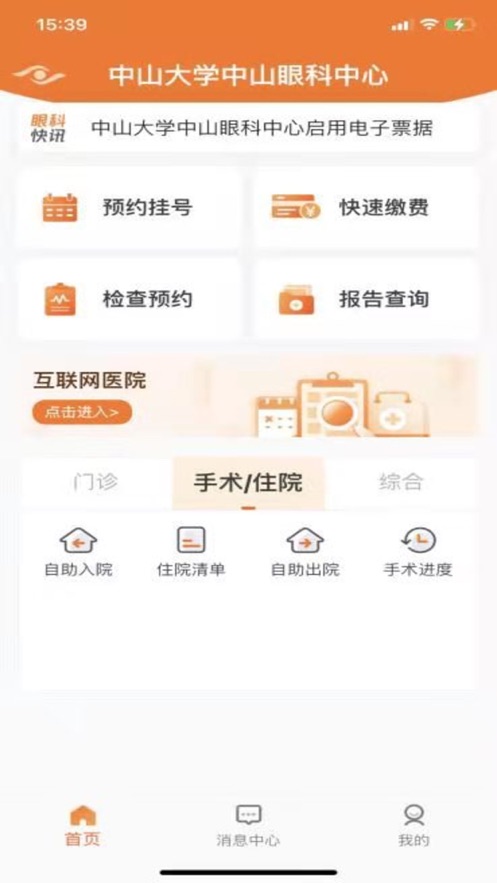 中山眼科