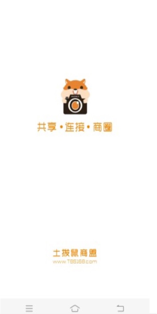 土撥鼠商盟