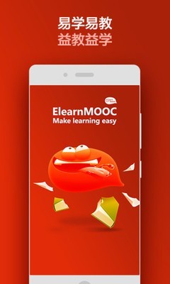 易学mooc