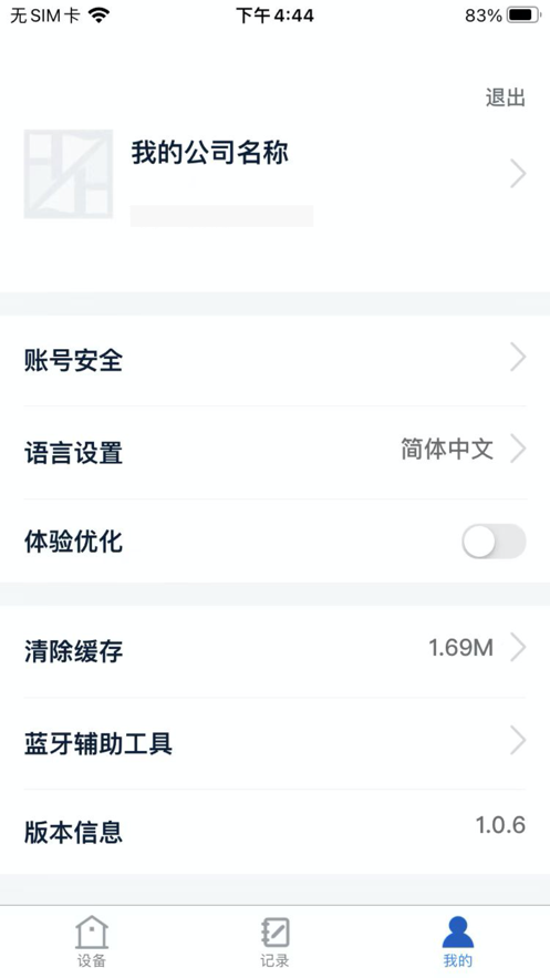 蓝箭智能称重