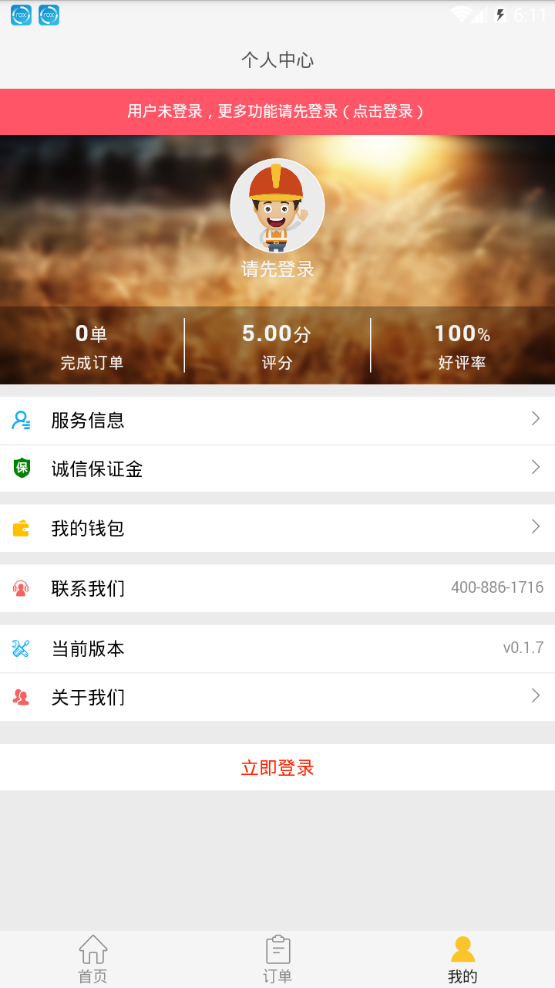 裝哪兒師傅端