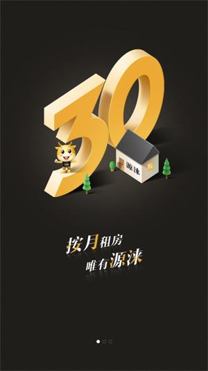 源淶月租房
