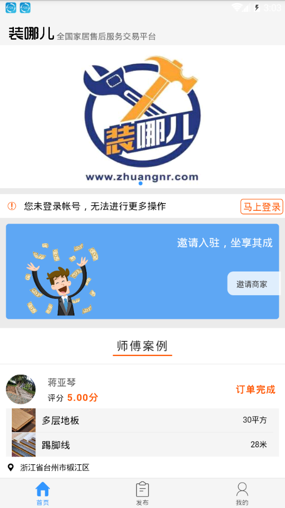 装哪儿下单端