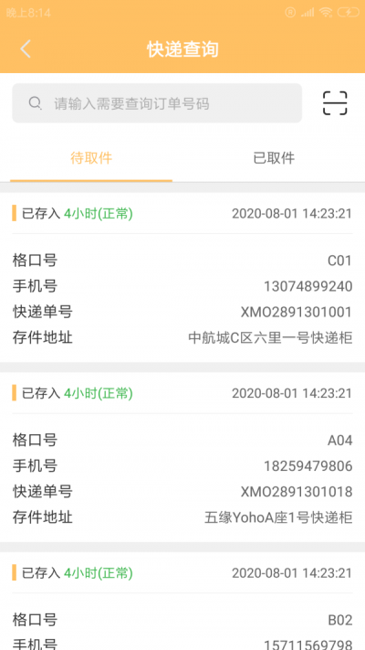 飞鹰快递柜