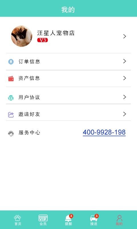 窝宠商家版