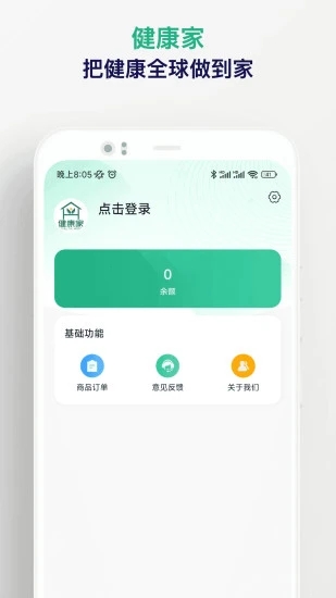 健康家