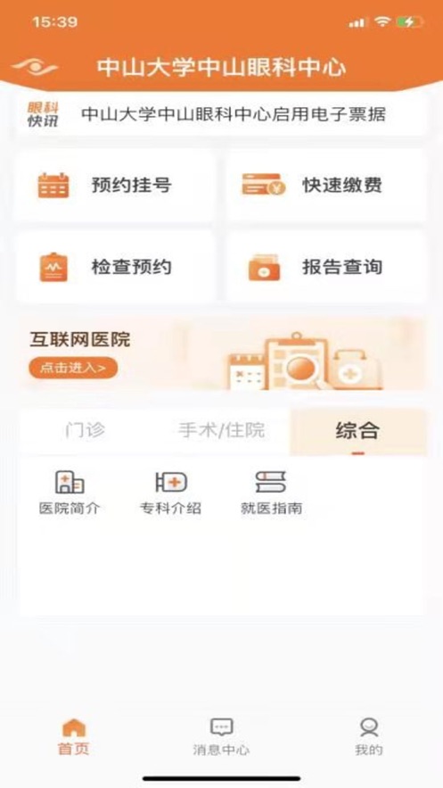 中山眼科