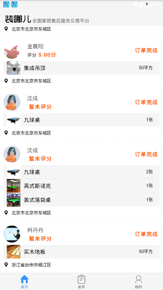 装哪儿下单端