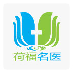 荷福名医会员端