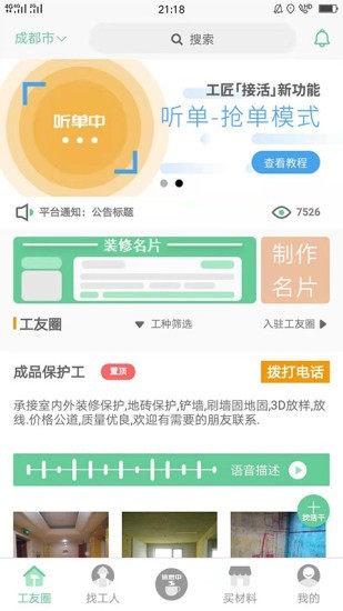 易啟裝修