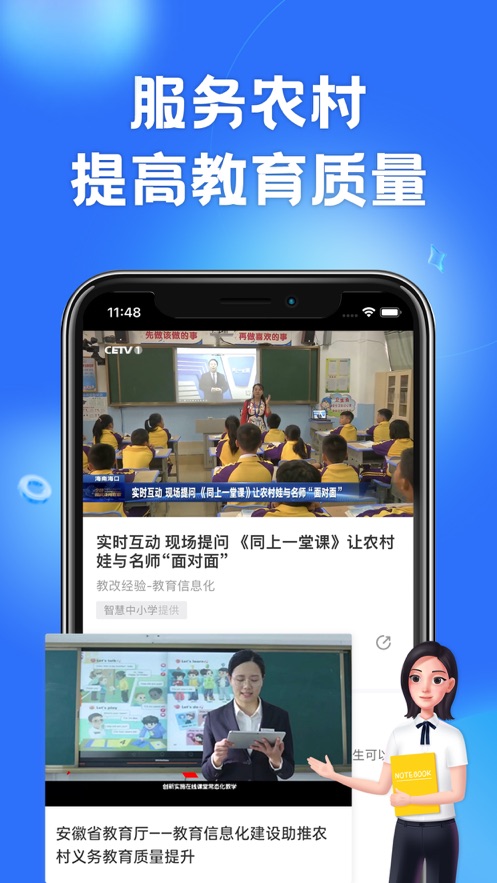 国家中小学智慧教育平台