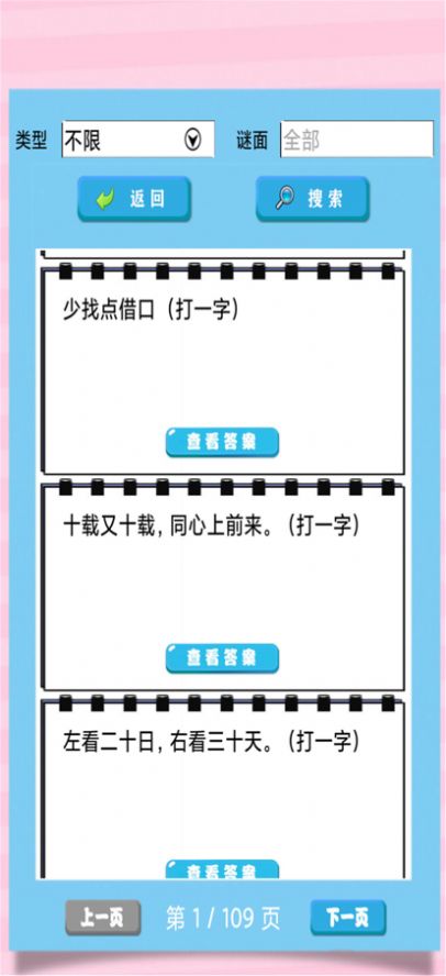 歡樂猜燈謎
