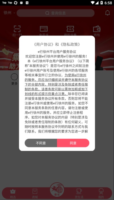 e行徐州app