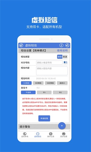 虛擬電話短信app