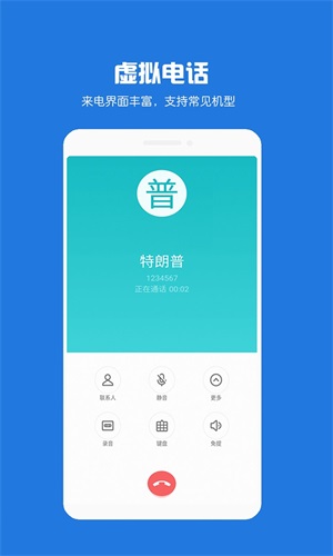 虛擬電話短信app