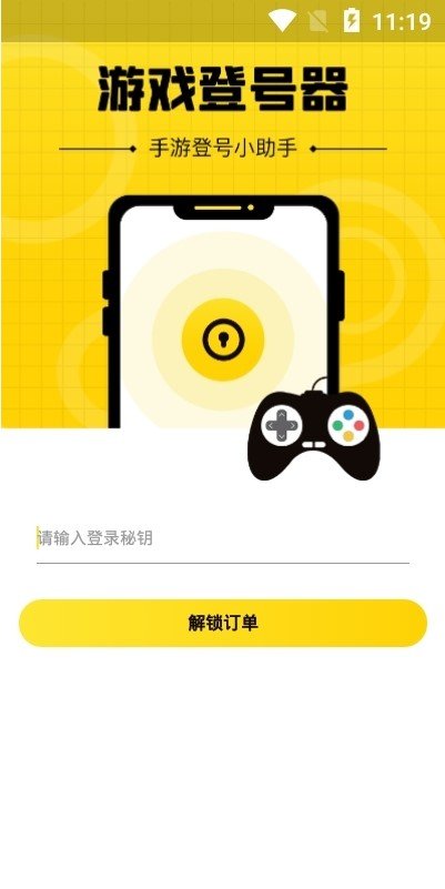 王者荣耀上号器免费