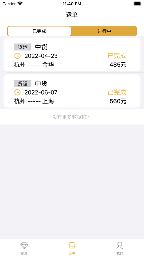 滴水货运