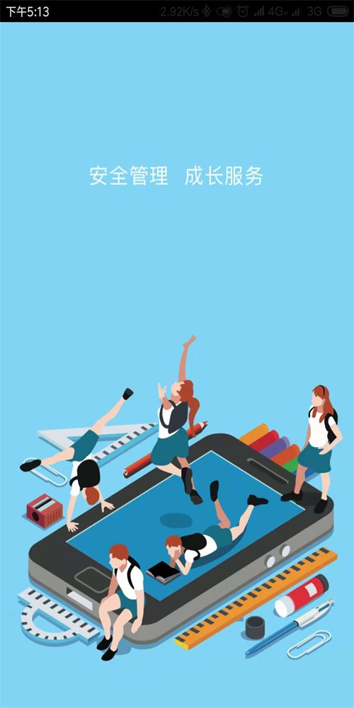 园丁智慧校园
