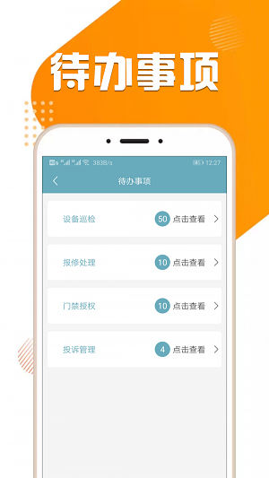龙虎管家