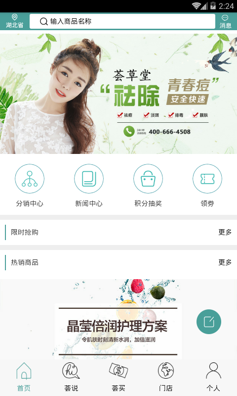 荟草堂