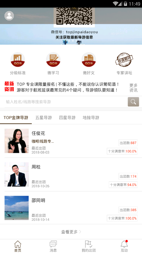 Top金牌导游