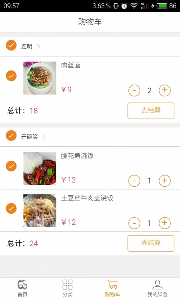 脚急