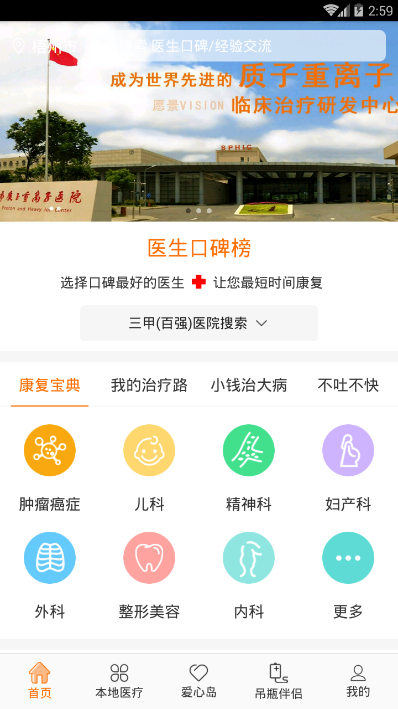 患者之家