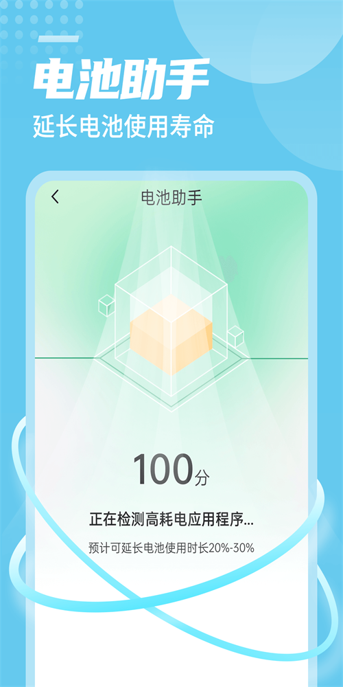 笛笛電池小幫手