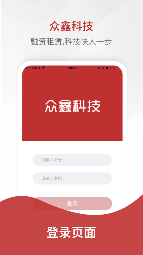 众鑫科技