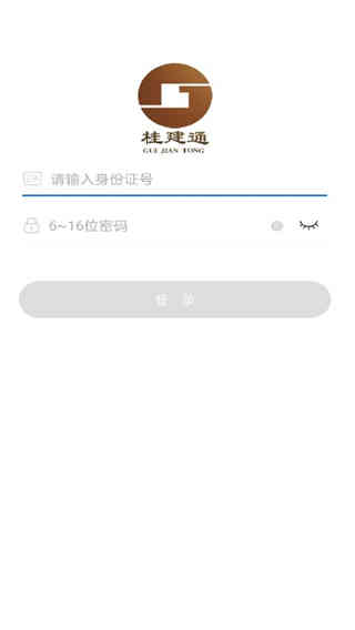 桂建通
