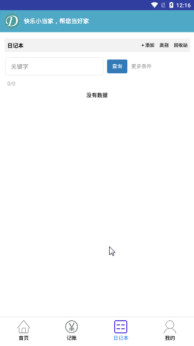 快樂小當家