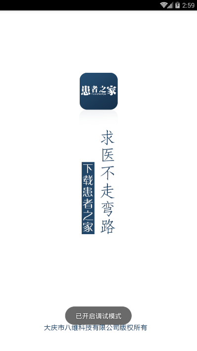 患者之家