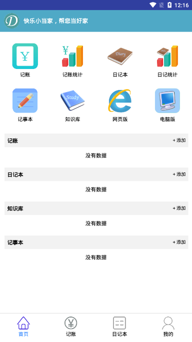 快樂小當家